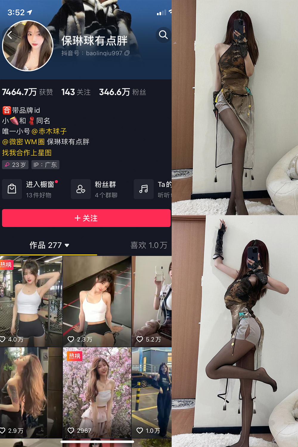 图片[1]-抖音 保琳球有点胖 微密圈 NO.023期 【9P1V】最新至：2023.6.17-微密空间-全网最全抖音网红铁粉空间写真